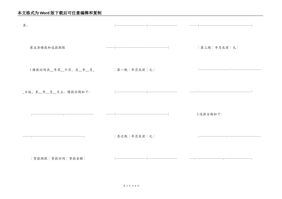 借款合同范本简易版_第3页