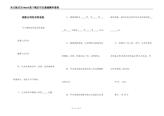 借款合同范本简易版
