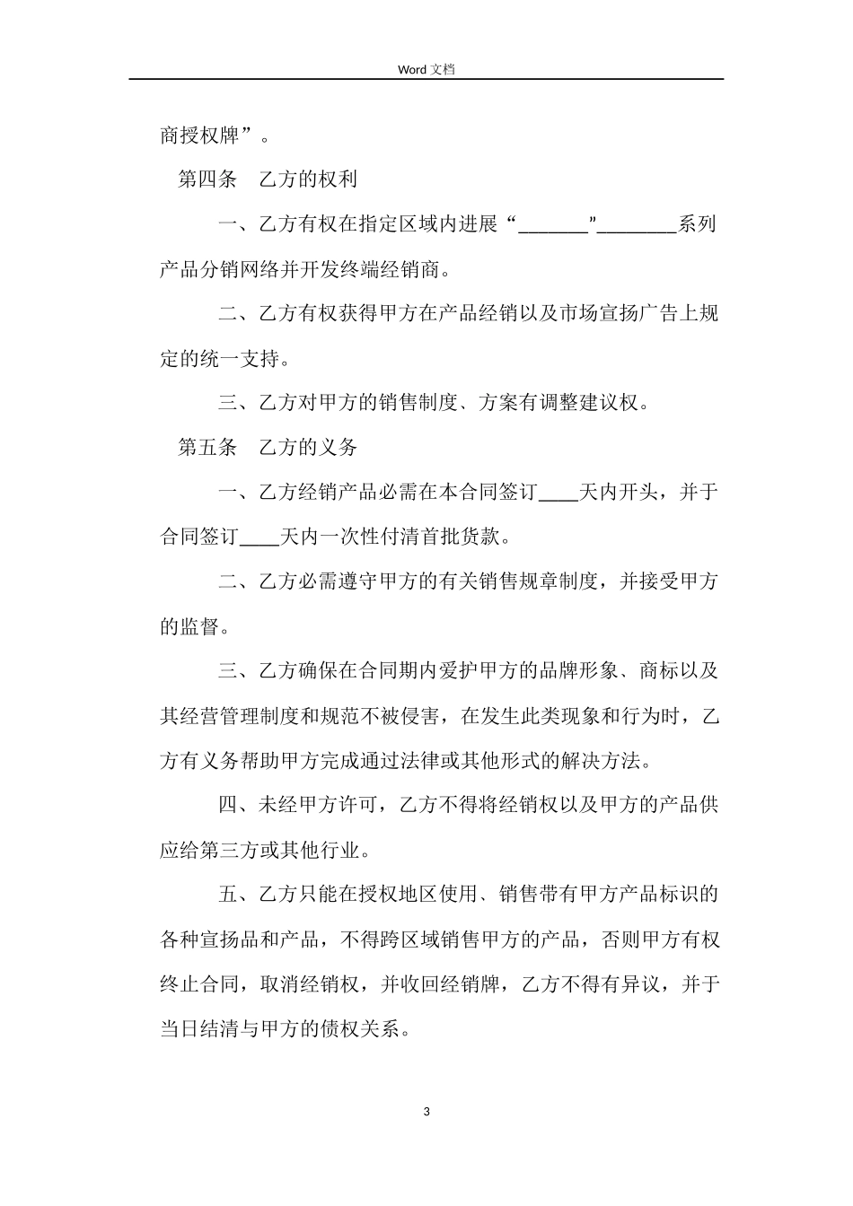 授权经销合同_第3页