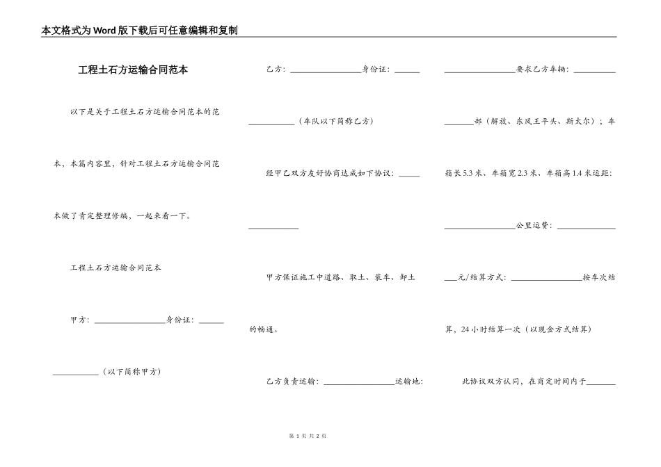 工程土石方运输合同范本_第1页