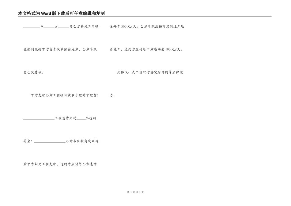 工程土石方运输合同范本_第2页