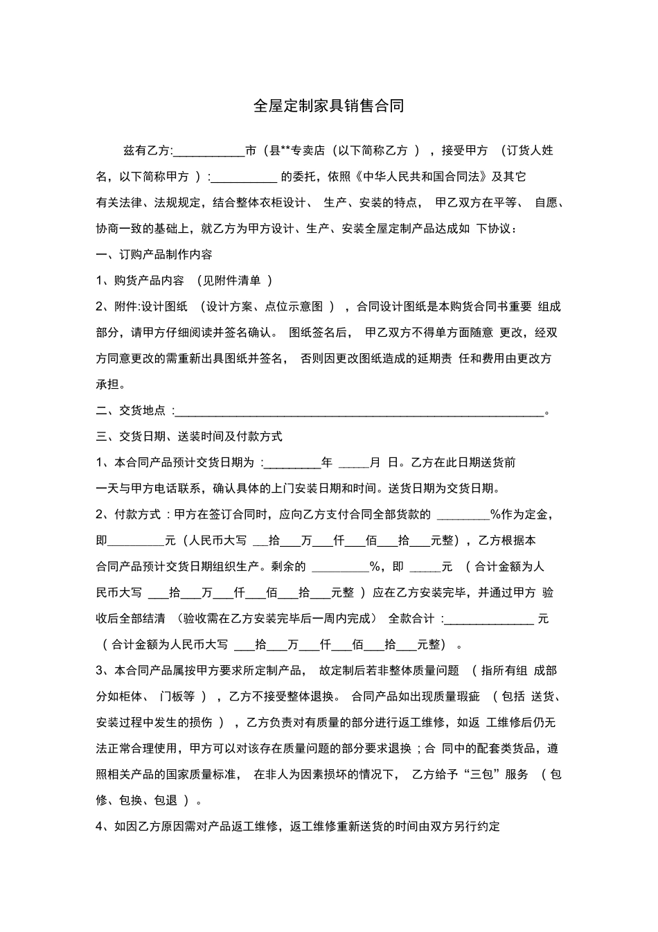 全屋定制合同_第1页