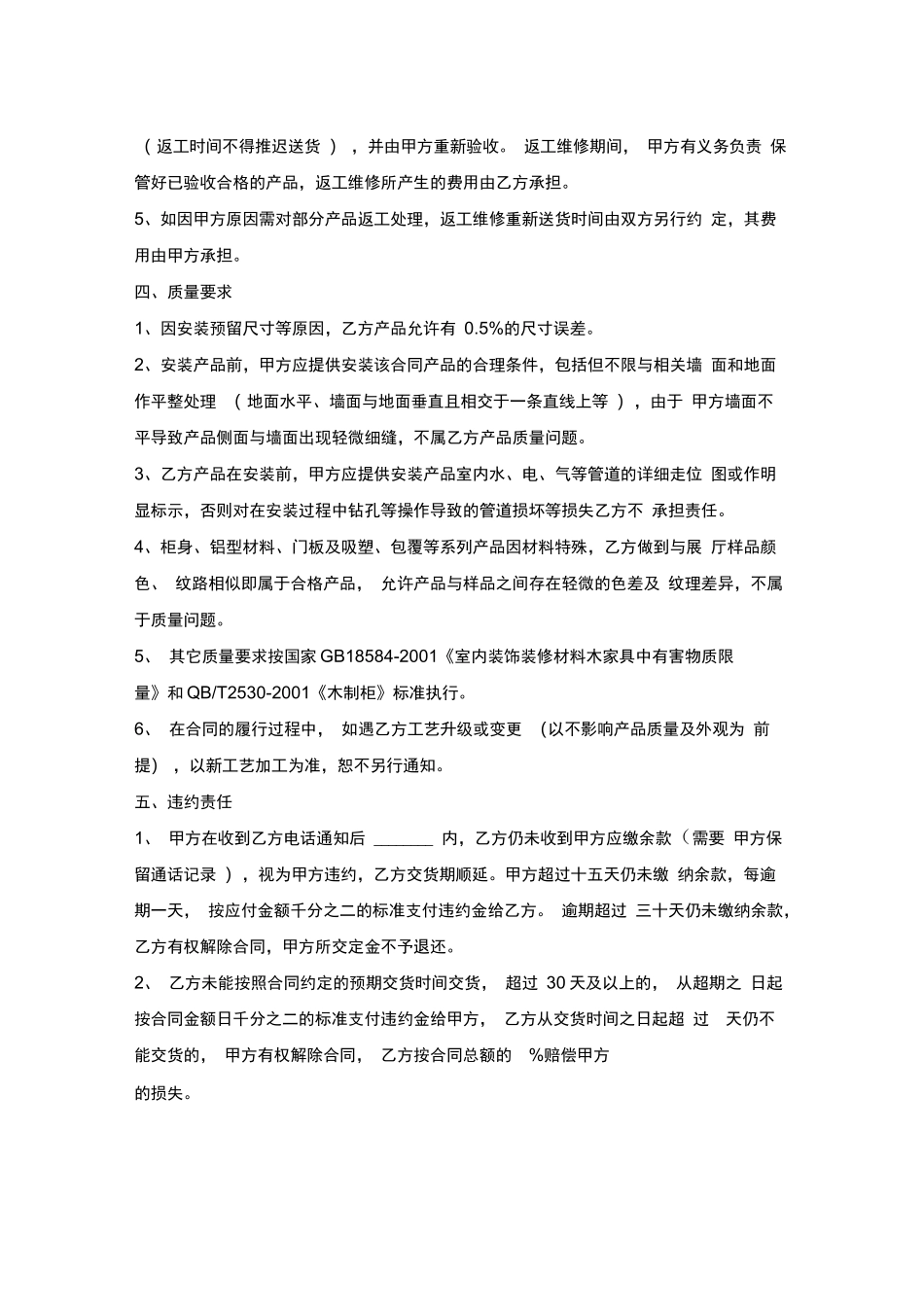 全屋定制合同_第2页