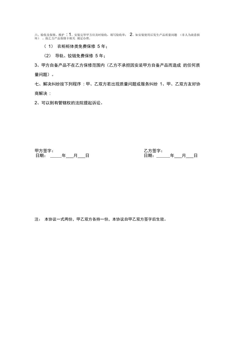 全屋定制合同_第3页