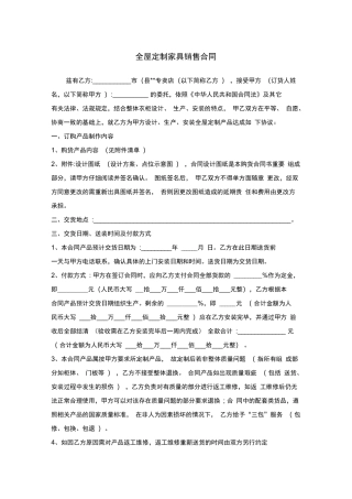 全屋定制合同