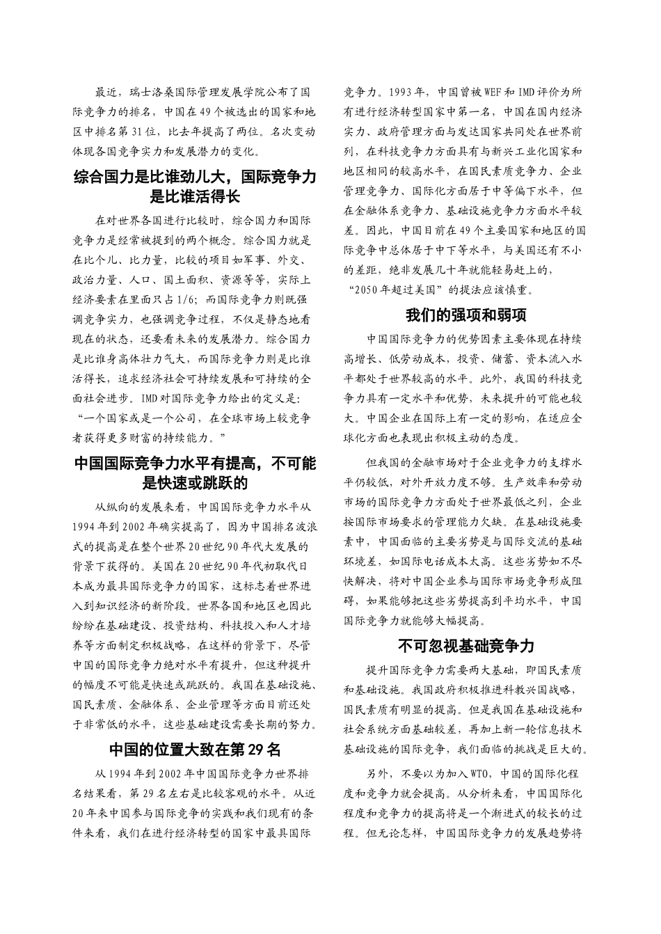 中国的竞争力在哪里_第2页