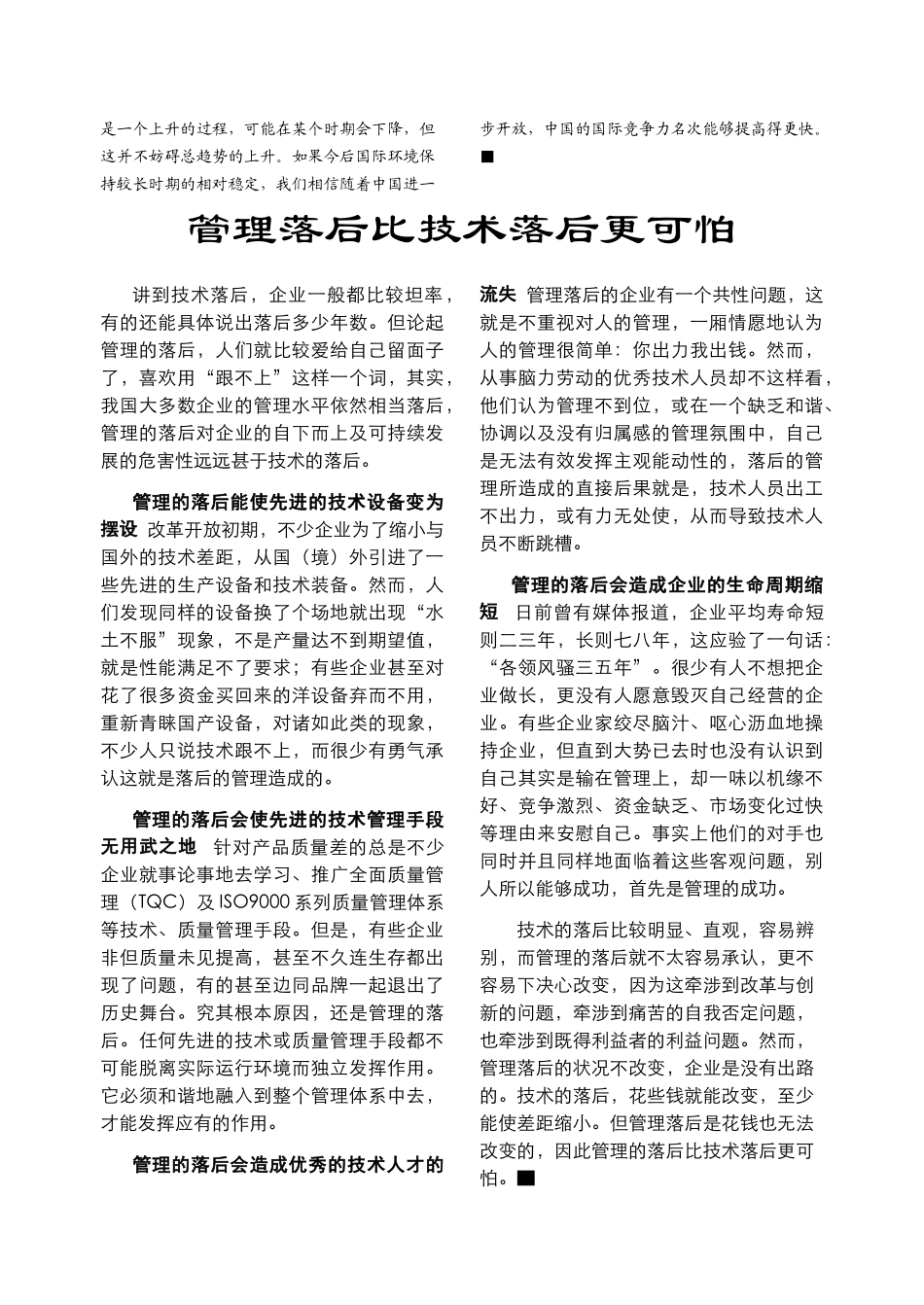 中国的竞争力在哪里_第3页