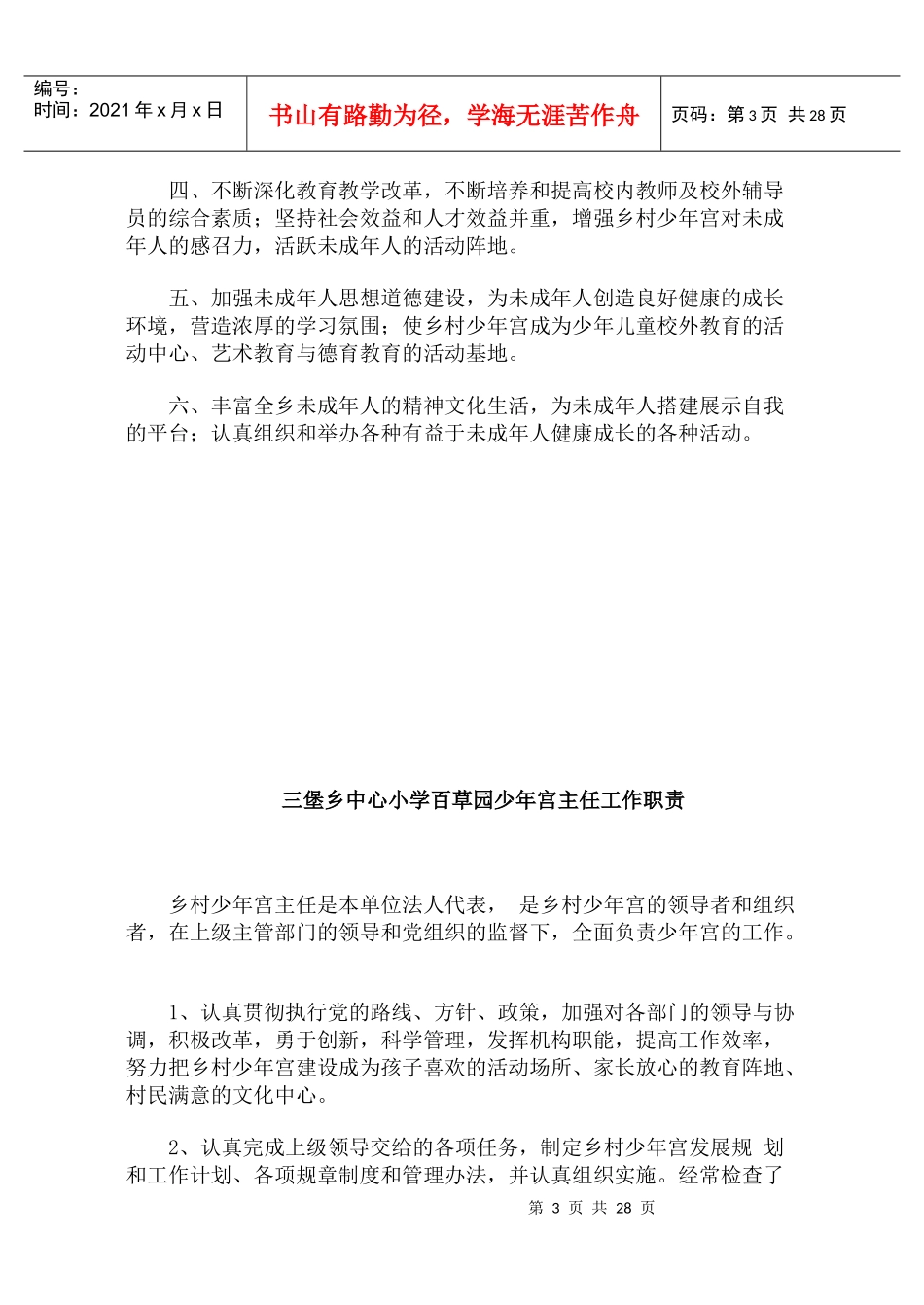 中心小学乡村少年宫规章制度汇编_第3页