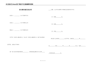 供分期付款买卖合同