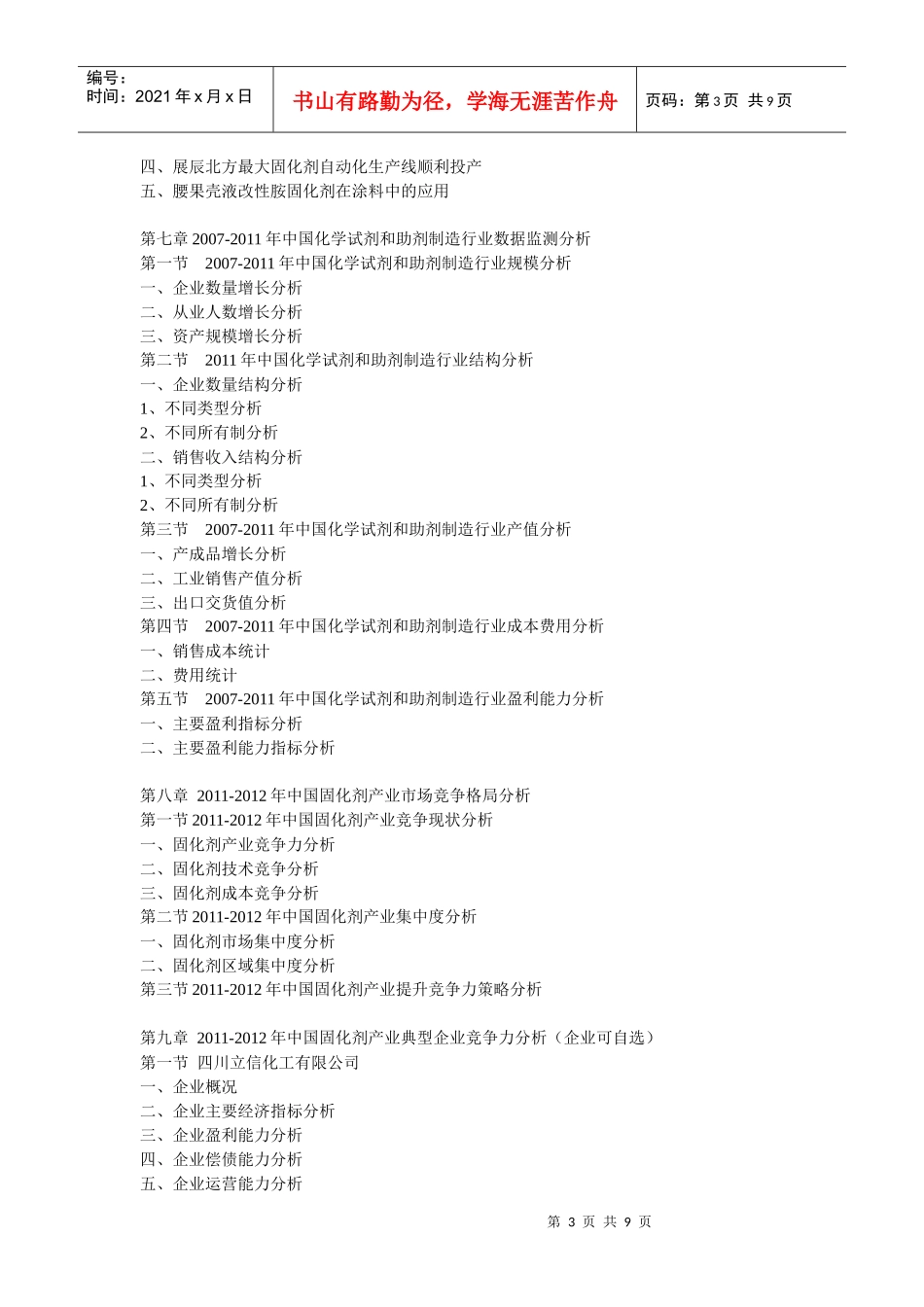 中国固化剂行业最新调研与市场投资前景战略分析报告(XXXX-XXXX年)__第3页