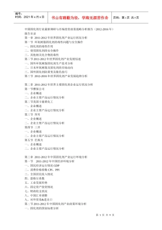 中国固化剂行业最新调研与市场投资前景战略分析报告(XXXX-XXXX年)_