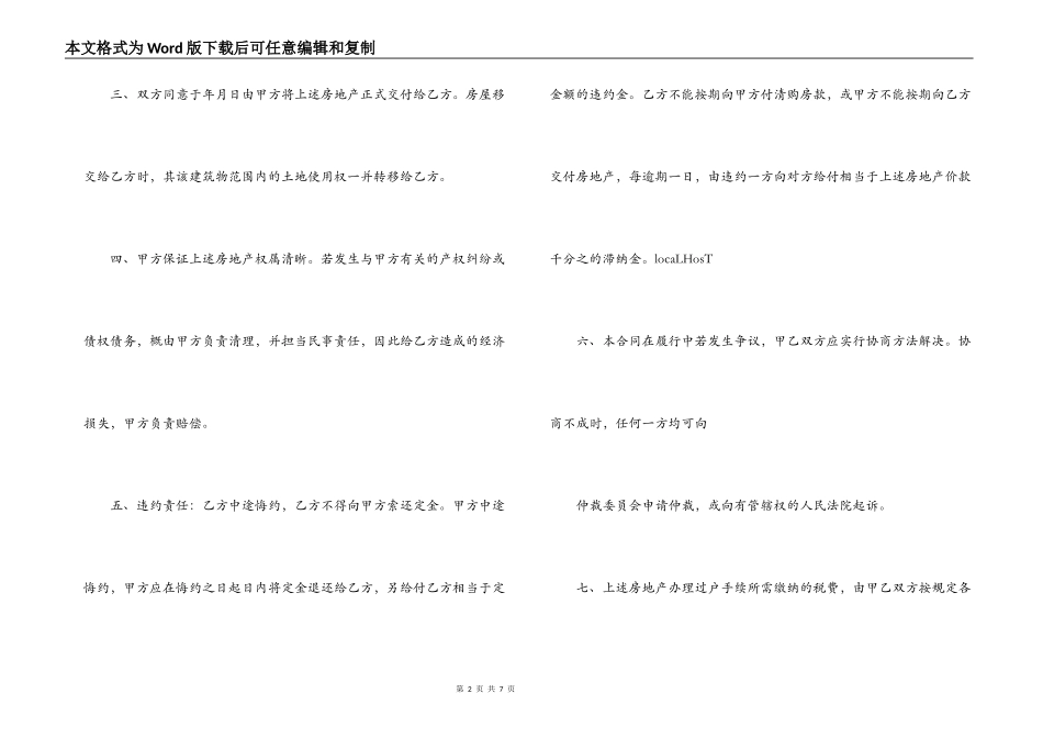 建设部房地产买卖合同_第2页