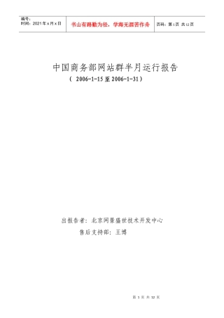 中国商务部网站群月运行报告