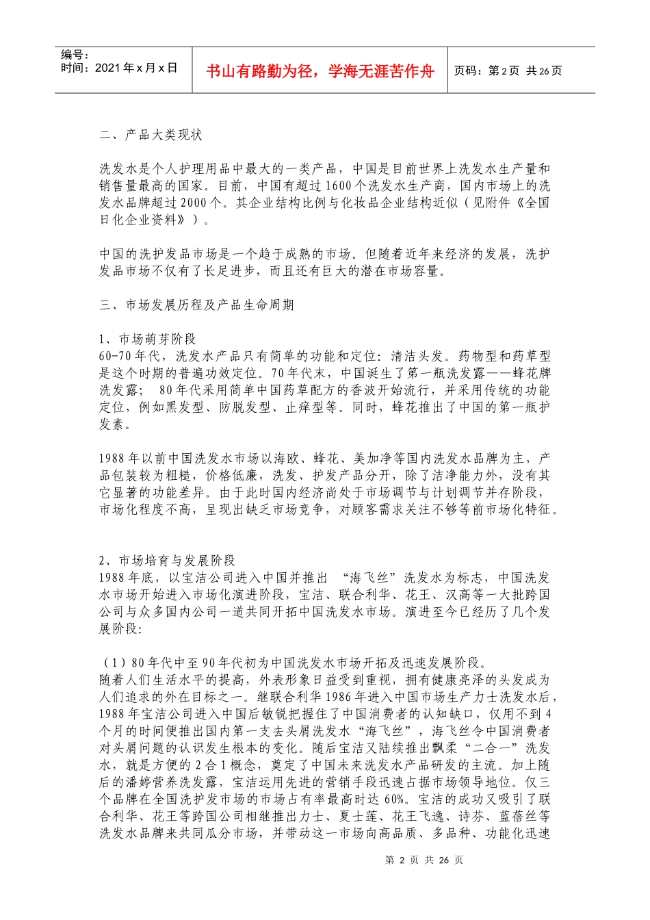 中国洗发水品牌市场调查分析报告_第2页