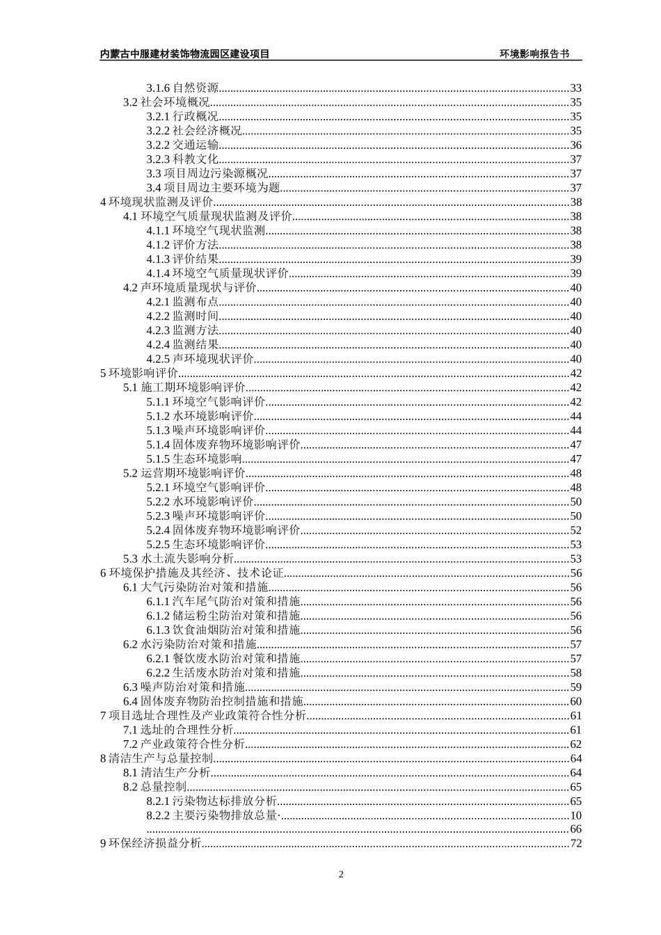 中服物流环评报告书93页_第2页