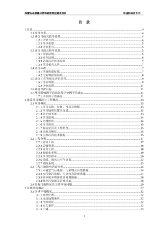 中服物流环评报告书93页