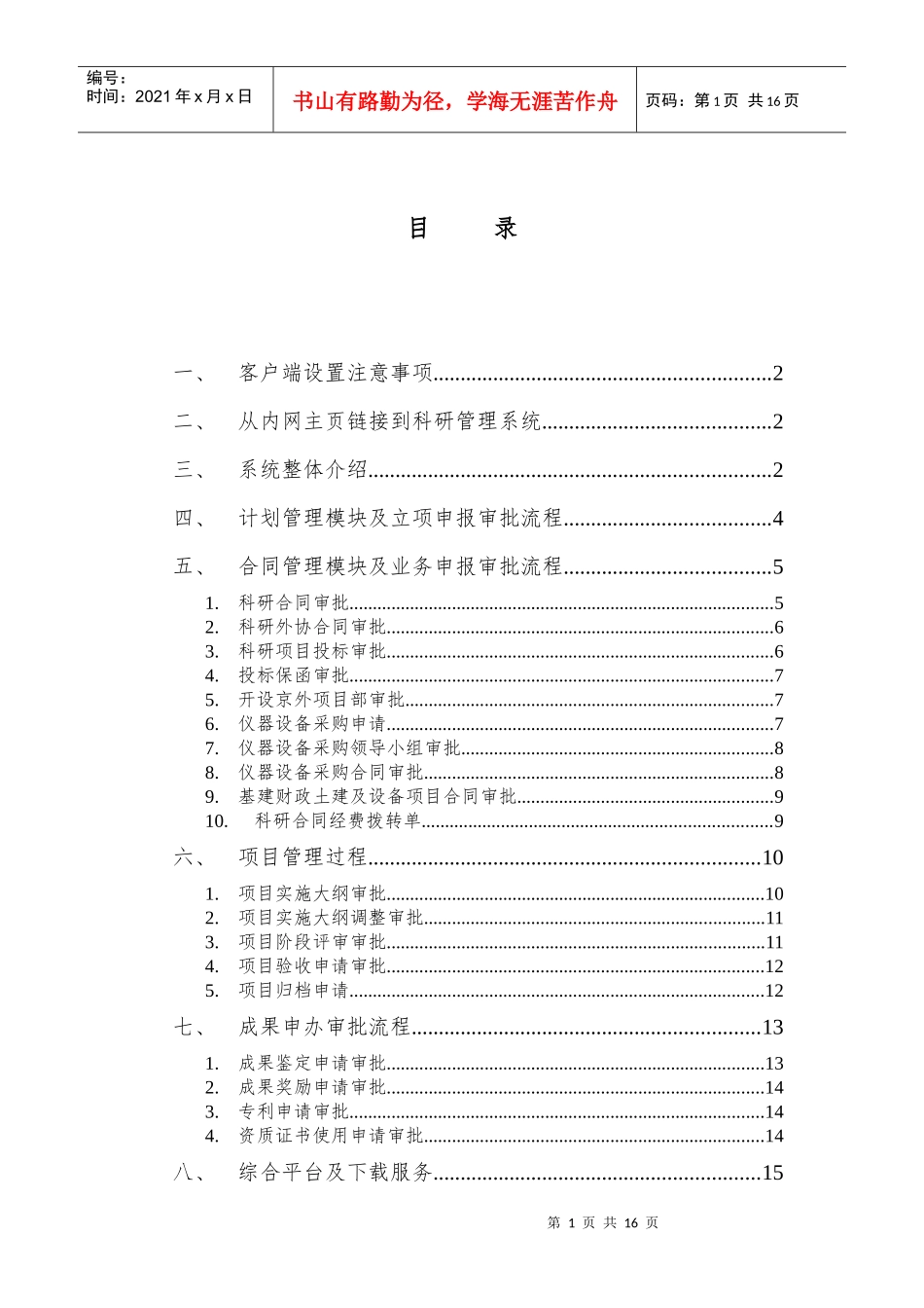 中国水科院科研管理系统用户简明使用手册-中国水科院科研管_第2页