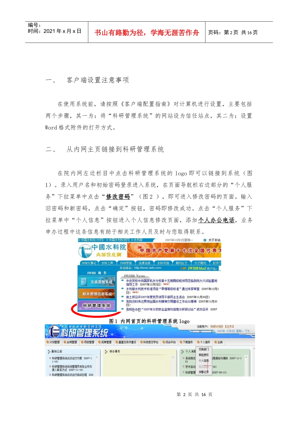 中国水科院科研管理系统用户简明使用手册-中国水科院科研管_第3页