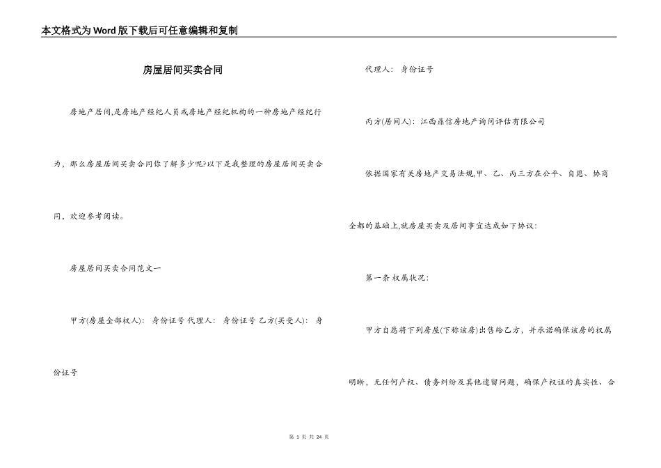 房屋居间买卖合同_第1页