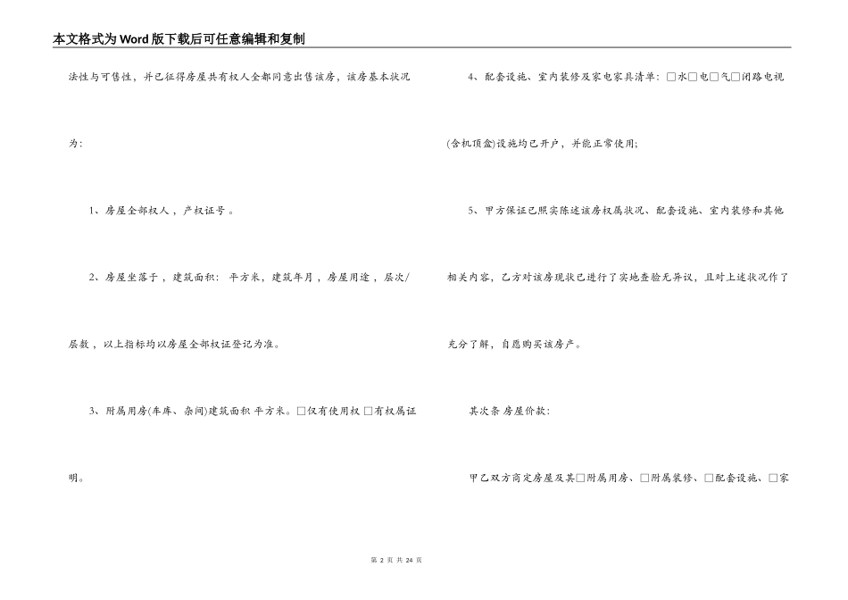 房屋居间买卖合同_第2页