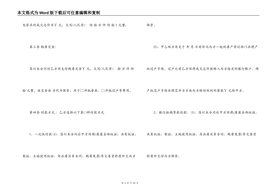 房屋居间买卖合同_第3页