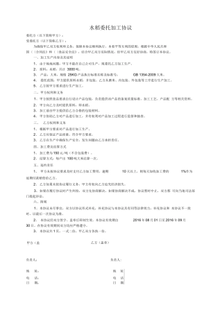 水稻委托加工合同