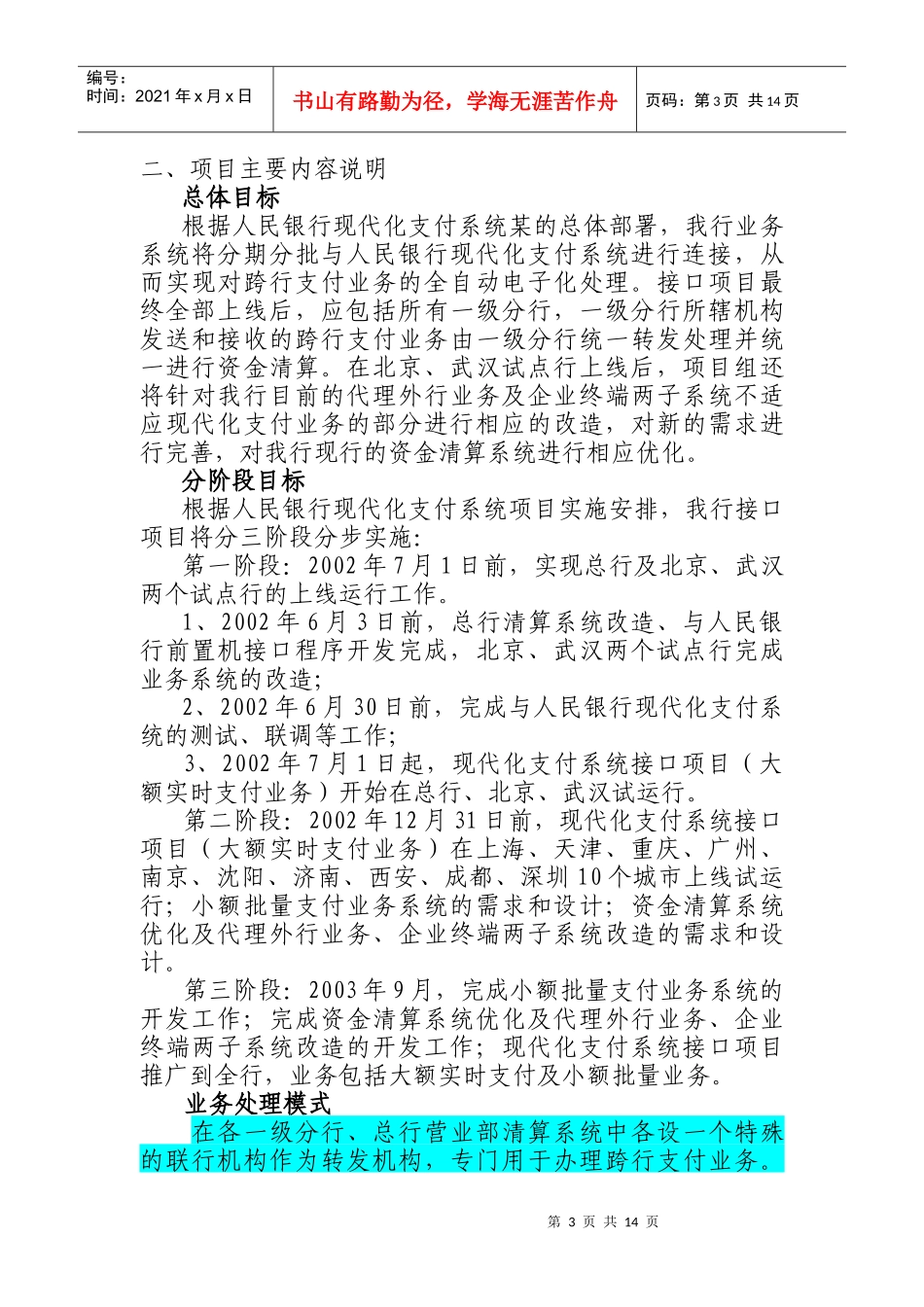 中国某银行信息开发项目立项申请报告_第3页