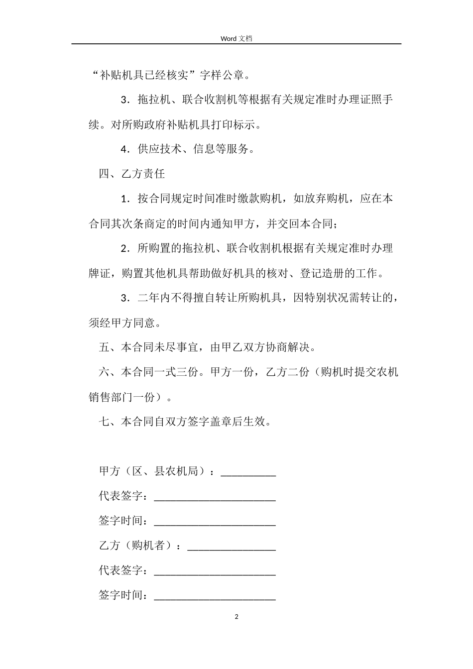天津市政府农机具补贴购置合同_第2页