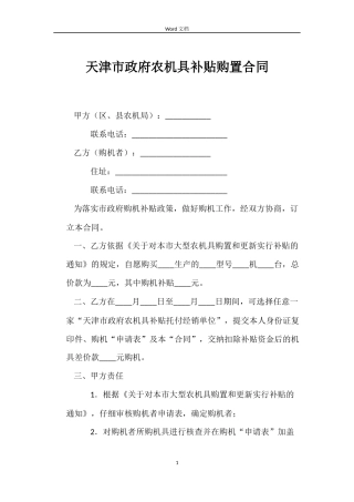 天津市政府农机具补贴购置合同