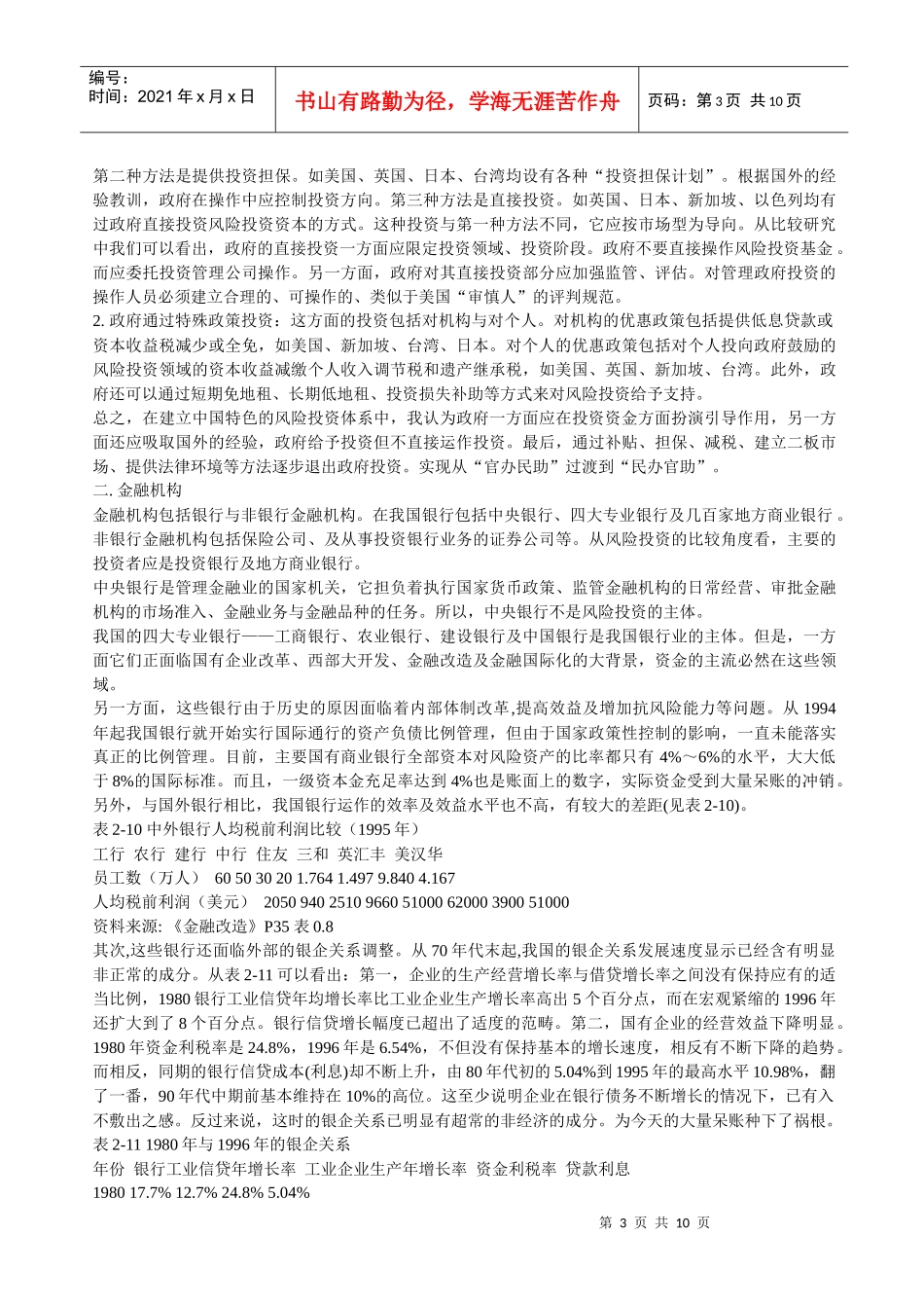 中国风险投资融资渠道研究_第3页