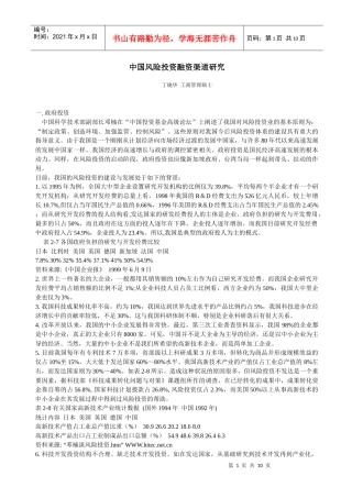 中国风险投资融资渠道研究