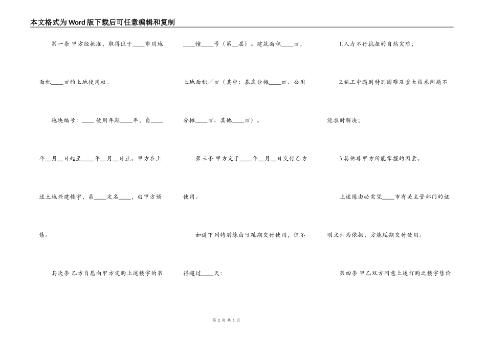 房屋购买合同（商品房预售）_第2页
