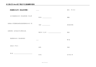 房屋购买合同（商品房预售）