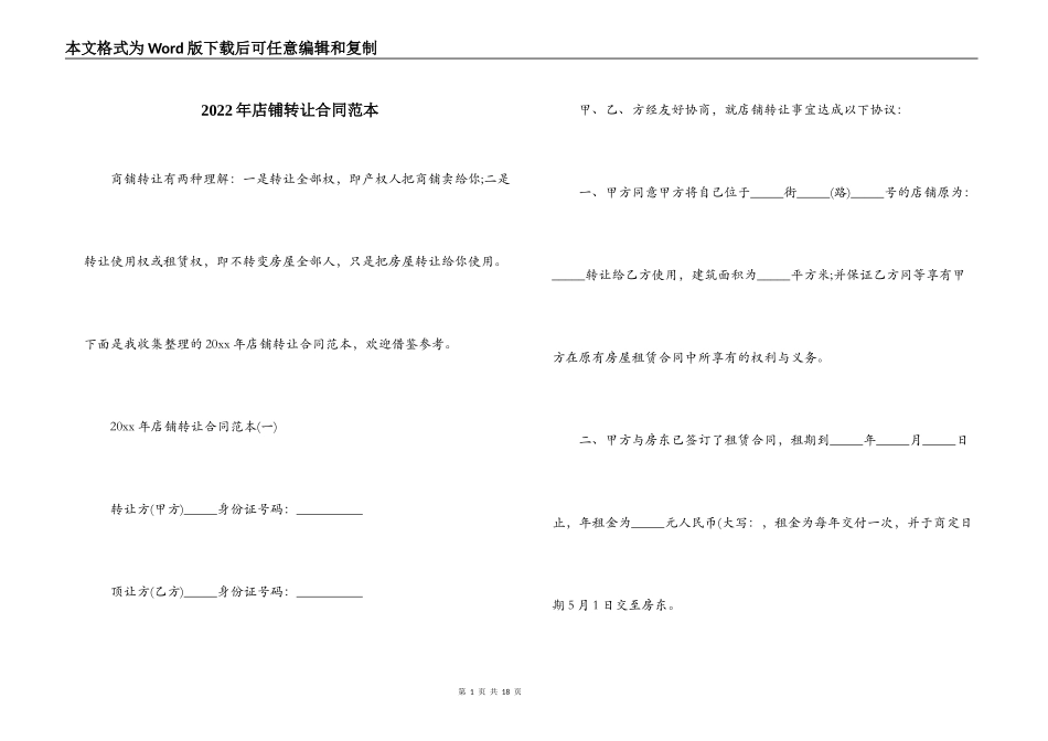 2022年店铺转让合同范本_第1页
