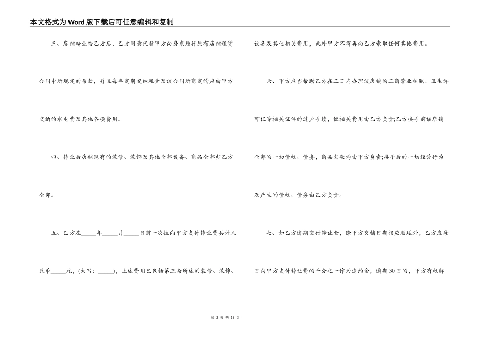 2022年店铺转让合同范本_第2页