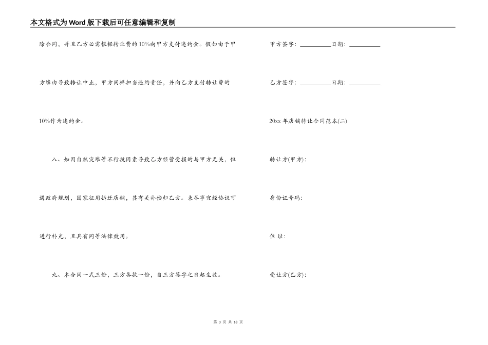 2022年店铺转让合同范本_第3页