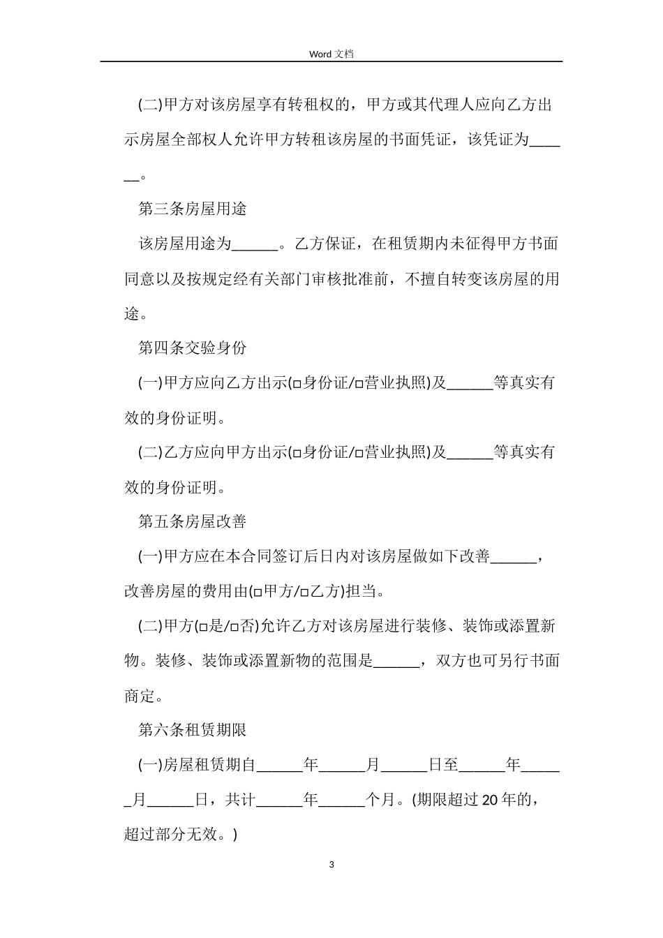 标准版个人房屋租赁合同现下载_第3页