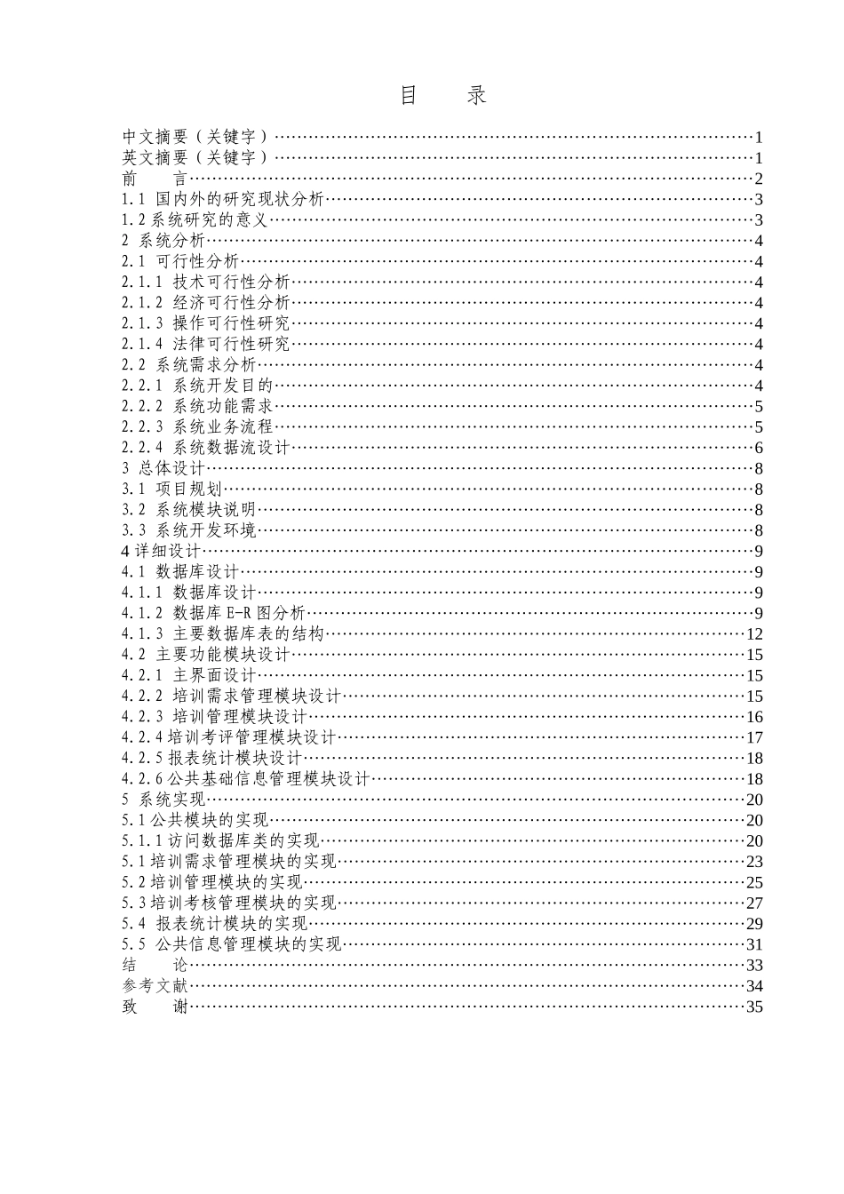 中小企业培训管理系统的设计与实现_第2页
