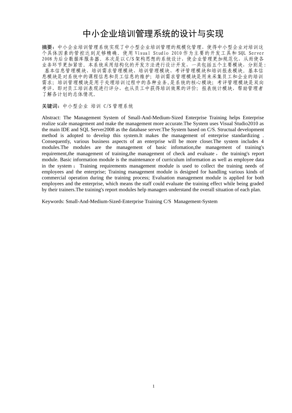 中小企业培训管理系统的设计与实现_第3页