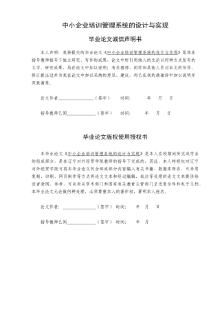 中小企业培训管理系统的设计与实现