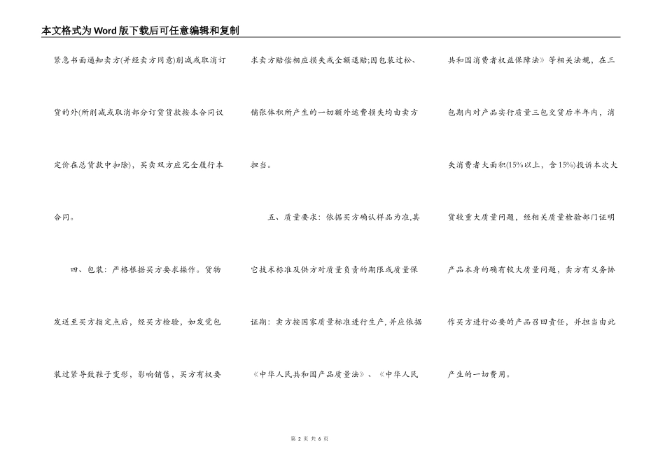 鞋子买卖合同范本最新_第2页