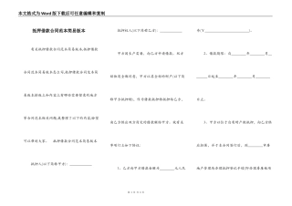 抵押借款合同范本简易版本