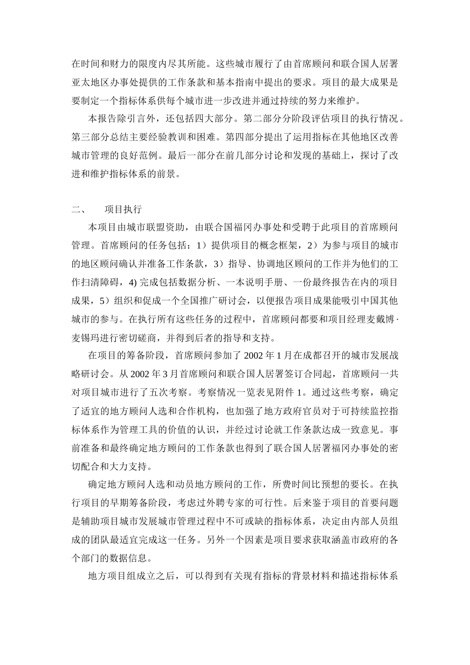 中国城市发展战略绩效指标手册：最终报告_第3页