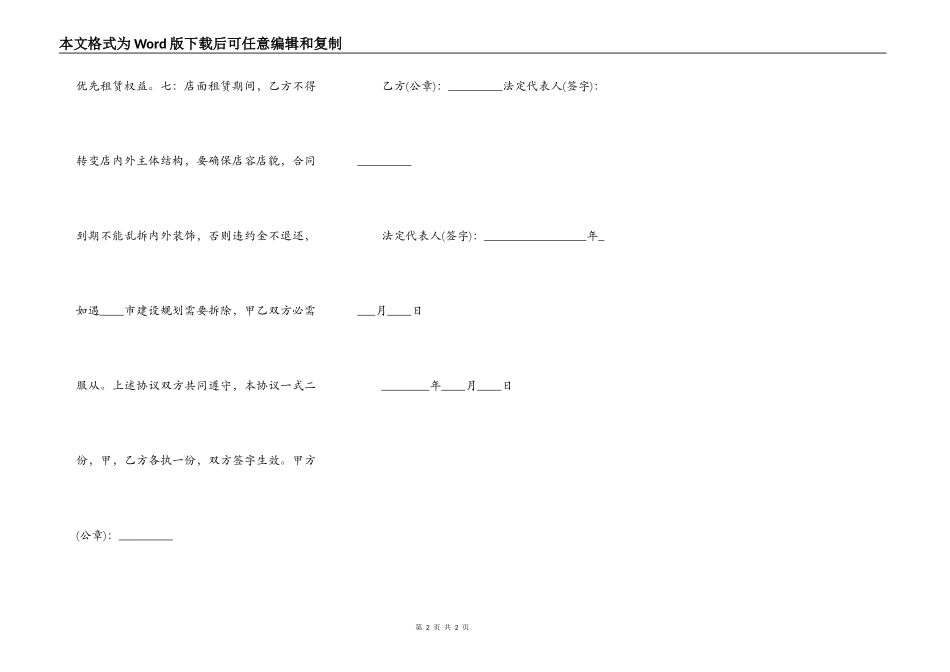 店面租赁合同书通用样书_第2页