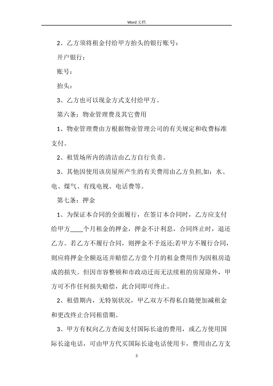 成都市房屋租赁合同_第3页