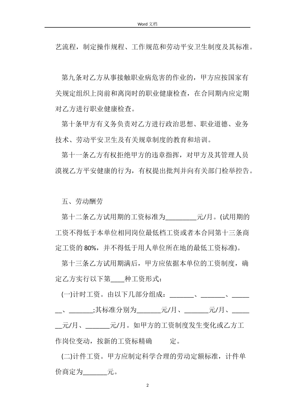 山西省农民工劳动合同范本_第2页