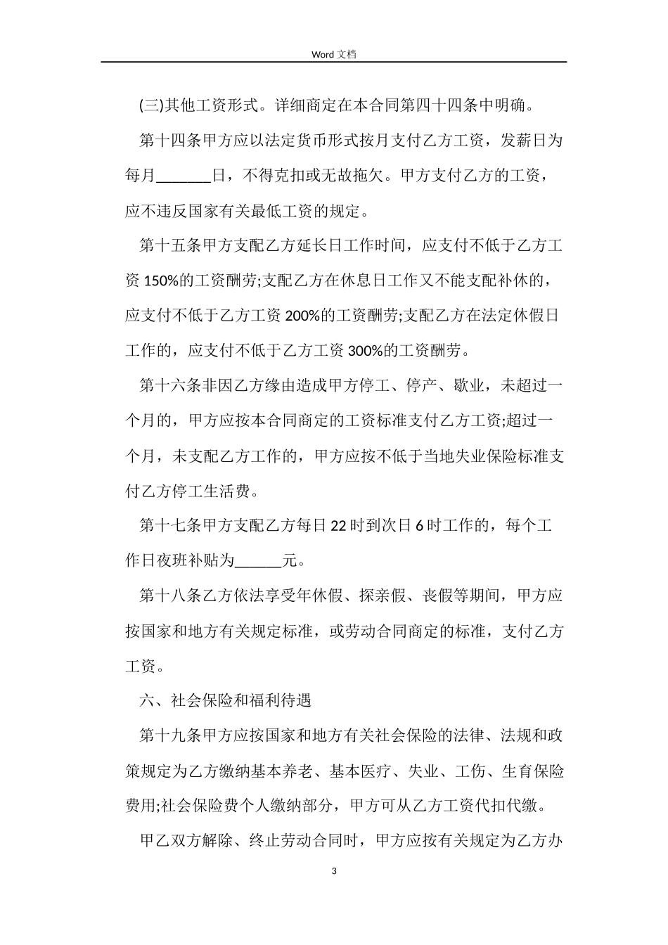 山西省农民工劳动合同范本_第3页