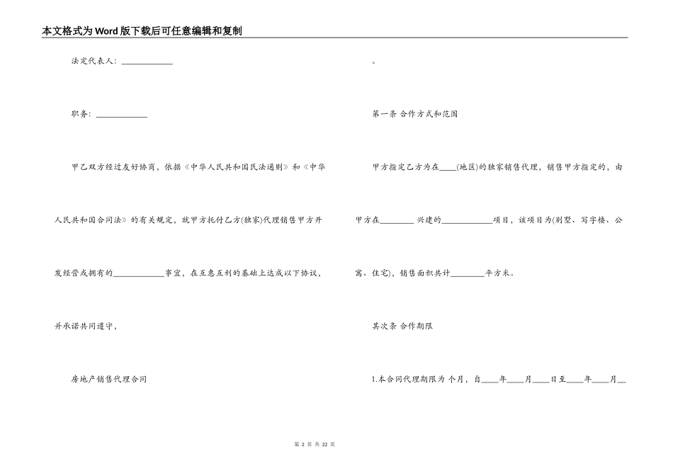 销售商品房代理合同模板_第2页