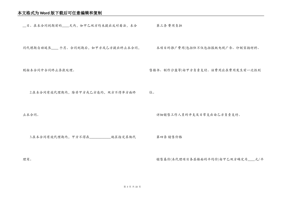 销售商品房代理合同模板_第3页
