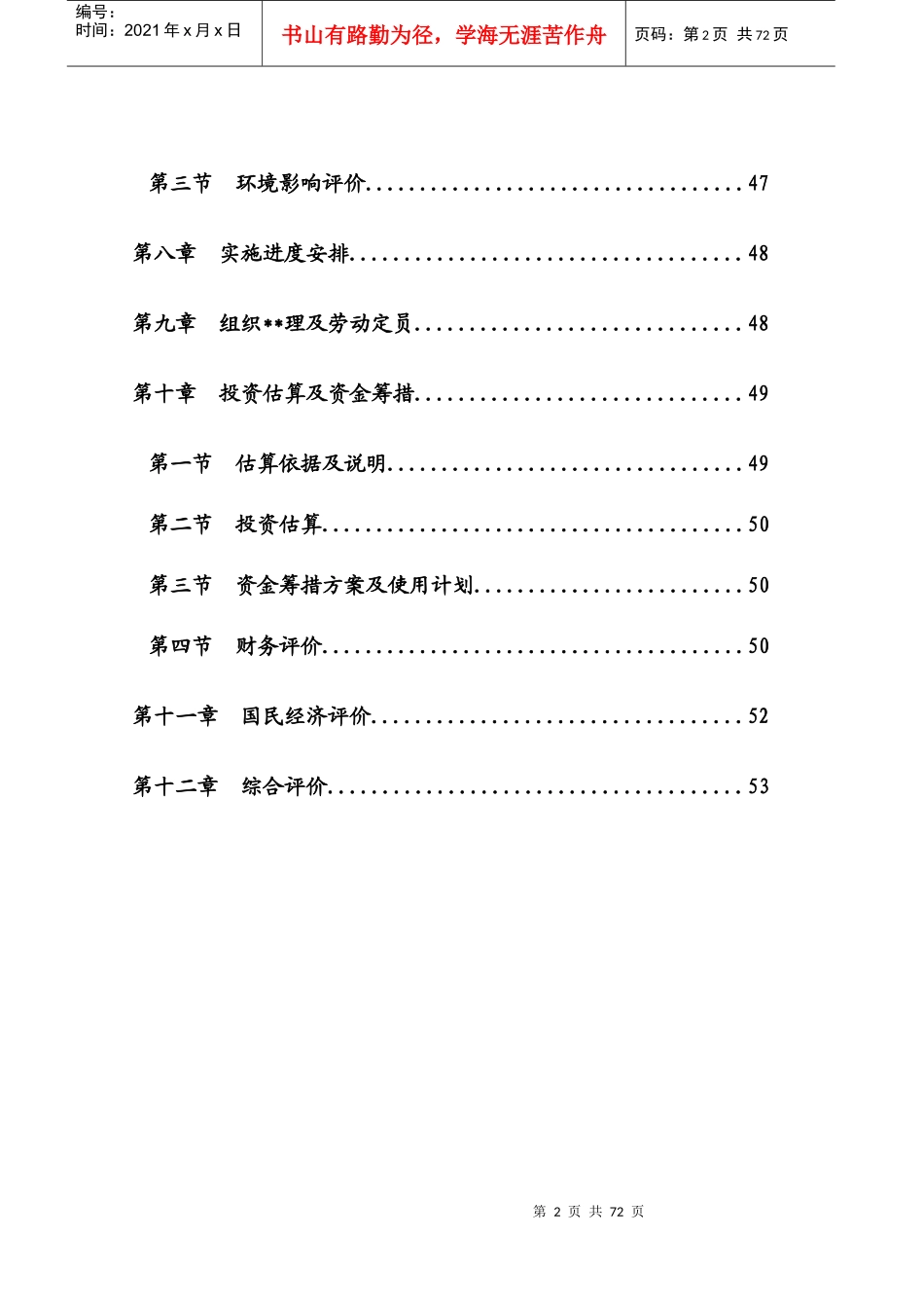 中国省级森林公园建设项目可行性研究报告_第3页